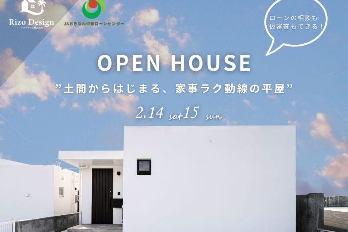 【完成見学会】ローンの相談も仮審査もできる見学会 アイキャッチ画像