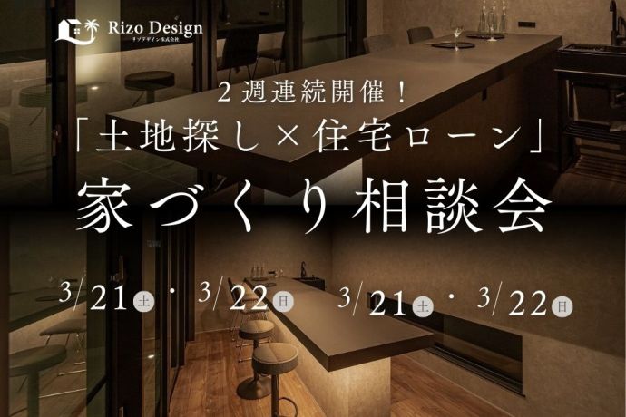【家づくり相談会】土地や補助金について無料で相談できる相談会を開催中！ アイキャッチ画像