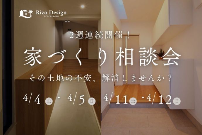 【家づくり相談会】わからないことをひとつずつ整理する家づくり相談会 アイキャッチ画像