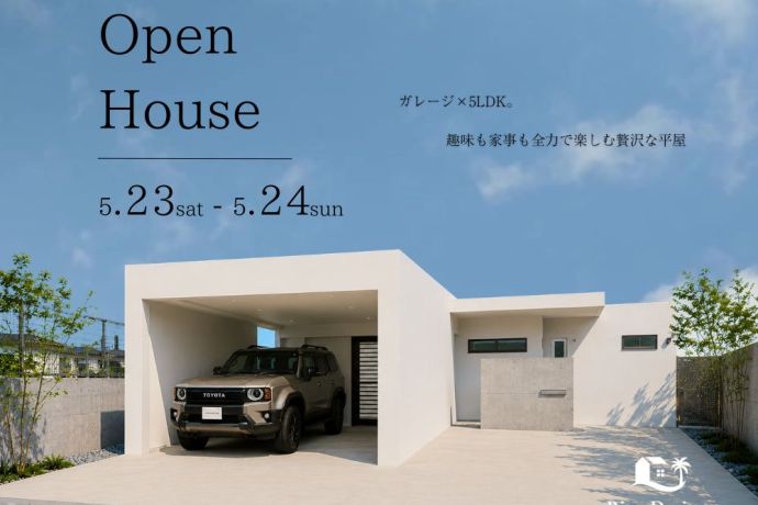 【完成見学会】～ガレージ×5LDK。趣味も家事も全力で楽しむ贅沢な平屋～ アイキャッチ画像