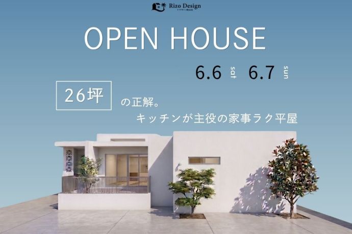【完成見学会】～”26坪の正解。”キッチンが主役の家事ラク平屋～ アイキャッチ画像
