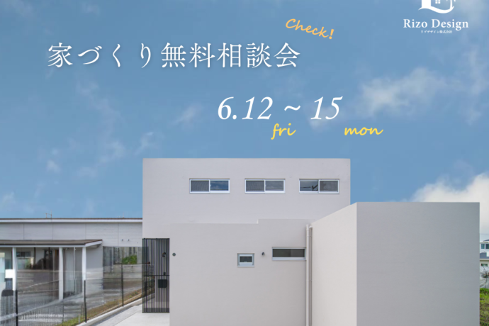 【家づくり相談会】自分に合った理想の住まいを建てたい！ アイキャッチ画像