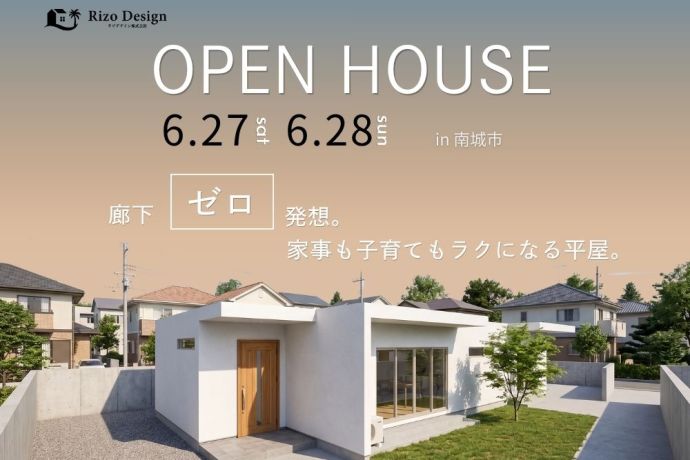 「廊下ゼロ発想。家事も子育てもラクになる平屋。」 アイキャッチ画像