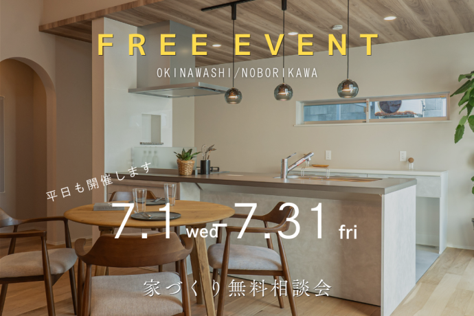 【家づくり相談会】わからないことをひとつずつ整理する家づくり相談会 アイキャッチ画像
