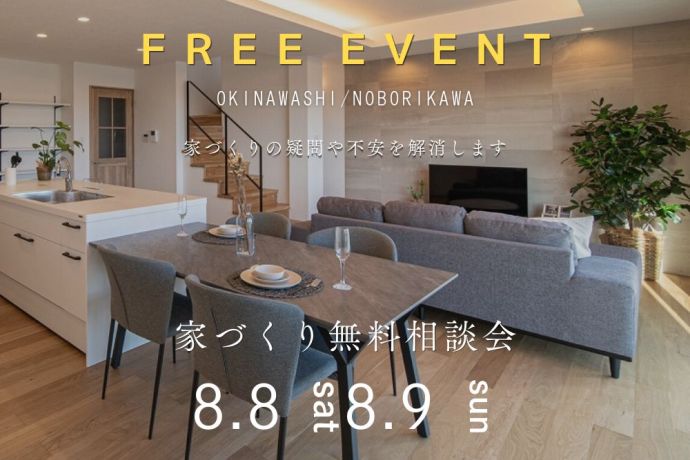 【家づくり相談会】疑問や不安が解消できる相談会！ アイキャッチ画像