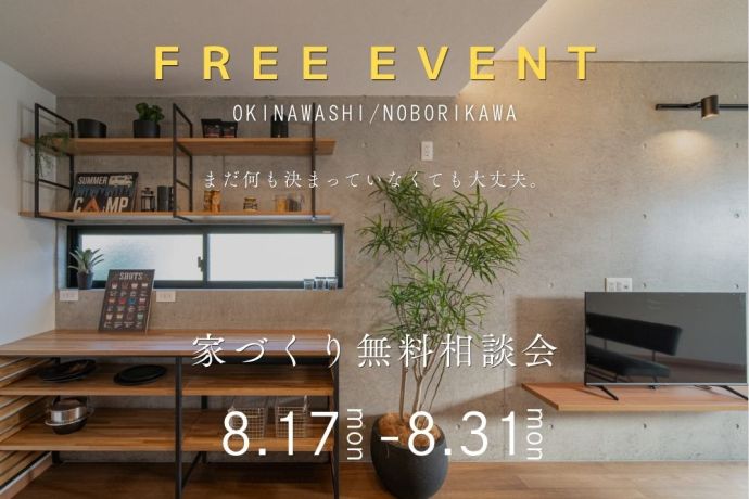 【無料相談会】賢く建てる為の補助金はどれ？ アイキャッチ画像