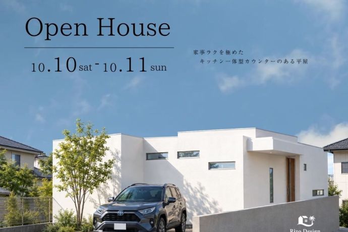 【完成見学会】～家事ラクを極めたキッチン一体型カウンターのある平屋～ アイキャッチ画像