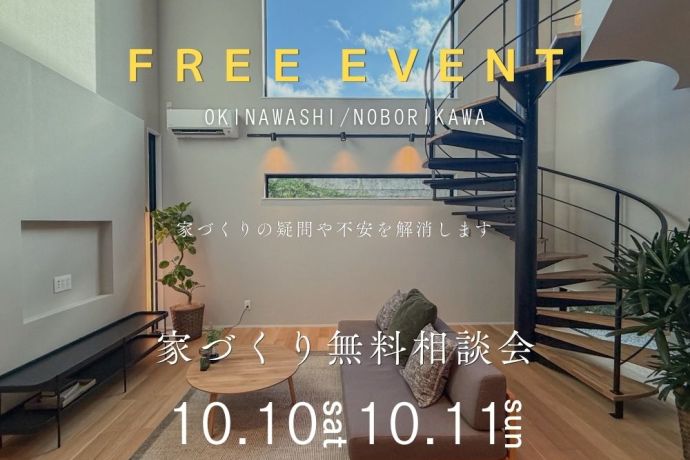【家づくり相談会】家づくりの疑問や不安を解消します！ アイキャッチ画像