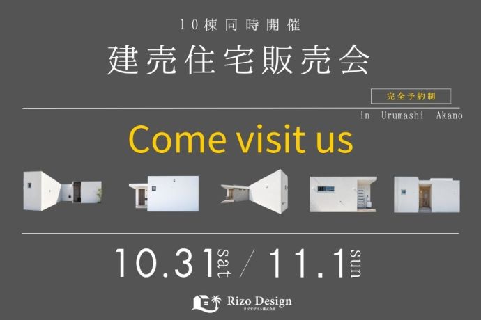 【建売販売会】～10棟同時開催！うるま市の建売住宅販売会～ アイキャッチ画像